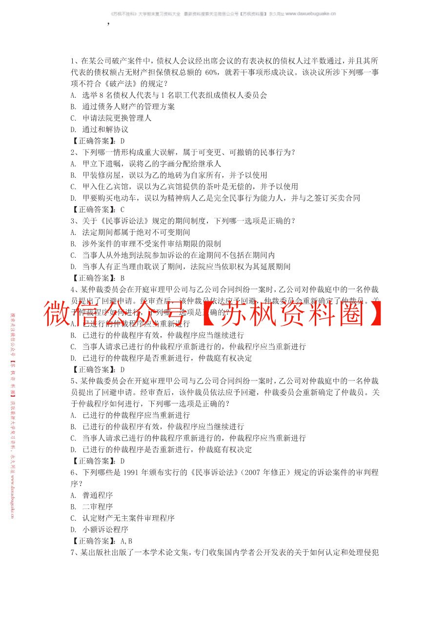三国法